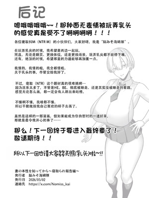 [脳みそ海綿隊] 妻の本性を知ってから〜寝取られ報告編〜 [ZZR个人汉化] [DL版]_64_oafd