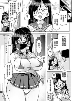 [丸居まる] まごうことなき変態行為2 (COMIC アンスリウム 2026年5月号)｜毫無疑問的變態行為2 [中国翻訳] [DL版]_03_vrdj