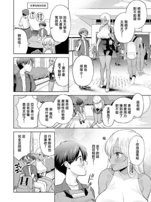 [夢見てぇる] でっっっかいギャルの恩返し (COMIC アンスリウム 2026年5月号)｜超大隻辣妹的報恩 [中国翻訳] [DL版]_04_ukjn
