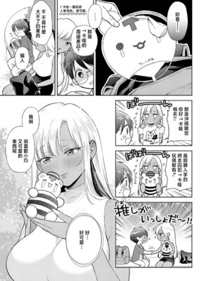 [夢見てぇる] でっっっかいギャルの恩返し (COMIC アンスリウム 2026年5月号)｜超大隻辣妹的報恩 [中国翻訳] [DL版]_05_ooly