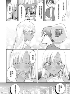 [夢見てぇる] でっっっかいギャルの恩返し (COMIC アンスリウム 2026年5月号)｜超大隻辣妹的報恩 [中国翻訳] [DL版]_06_ycid