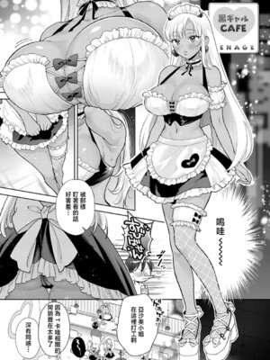 [夢見てぇる] でっっっかいギャルの恩返し (COMIC アンスリウム 2026年5月号)｜超大隻辣妹的報恩 [中国翻訳] [DL版]_07_uqjl