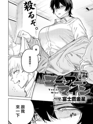 [富士鷹金星] ユー・アー・マイン (COMIC アンスリウム 2026年5月号)｜你是我的 [中国翻訳] [DL版]_02_rxfj