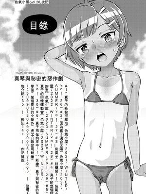 [えろり屋(たまちゆき) マコと秘密の悪戯・総集編[ㄟ哀姬番]_004_fsth