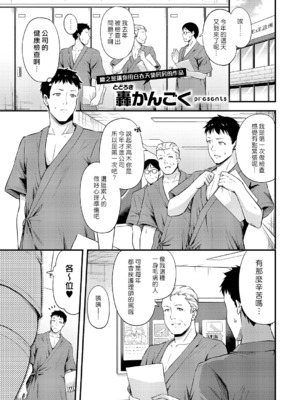 [轟かんごく] はじめての健康ちん断 [漢化組漢化組]_001