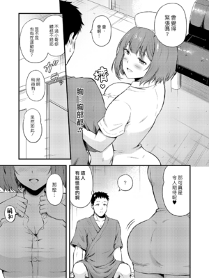 [轟かんごく] はじめての健康ちん断 [漢化組漢化組]_003