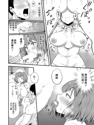 [轟かんごく] はじめての健康ちん断 [漢化組漢化組]_008