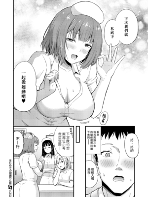 [轟かんごく] はじめての健康ちん断 [漢化組漢化組]_024