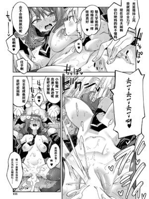 [あきのそら] 異世界来たのでスケベスキルで全力謳歌しようと思う 19射目 (コミック エグゼ 64) [godbing个人汉化] [DL版]_19_110