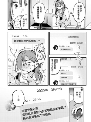 [雲呑めお] サービス終了のお知らせ (COMIC 快楽天 2026年5月号) [無修正] [摆烂吃瓜汉化组]_007