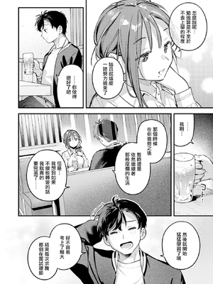 [雲呑めお] サービス終了のお知らせ (COMIC 快楽天 2026年5月号) [無修正] [摆烂吃瓜汉化组]_011
