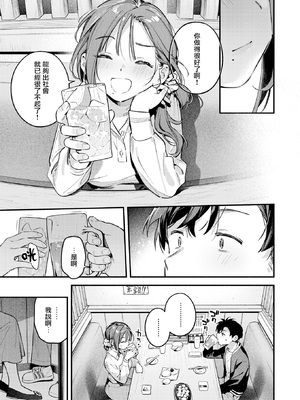 [雲呑めお] サービス終了のお知らせ (COMIC 快楽天 2026年5月号) [無修正] [摆烂吃瓜汉化组]_012
