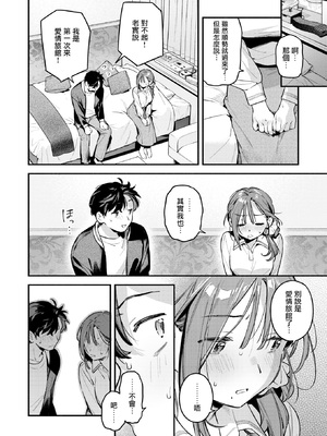 [雲呑めお] サービス終了のお知らせ (COMIC 快楽天 2026年5月号) [無修正] [摆烂吃瓜汉化组]_017