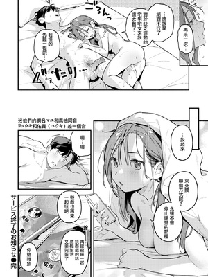 [雲呑めお] サービス終了のお知らせ (COMIC 快楽天 2026年5月号) [無修正] [摆烂吃瓜汉化组]_037