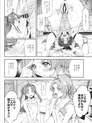 (COMIC1☆28) [熟成角砂糖 (sugarBt)] 私たちのアンサーなんてなかった (名探偵プリキュア!)_03_gbex