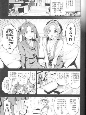 (COMIC1☆28) [熟成角砂糖 (sugarBt)] 私たちのアンサーなんてなかった (名探偵プリキュア!)_04_irlg