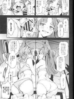 (COMIC1☆28) [熟成角砂糖 (sugarBt)] 私たちのアンサーなんてなかった (名探偵プリキュア!)_06_yshs