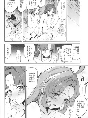 (COMIC1☆28) [熟成角砂糖 (sugarBt)] 私たちのアンサーなんてなかった (名探偵プリキュア!)_19_ywaa