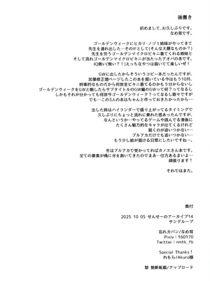 (せんせーのアーカイブ14) [忘れカバン (なめ茸)] すなっくえっちハイランダーGW編 (ブルーアーカイブ)_18_hrfw