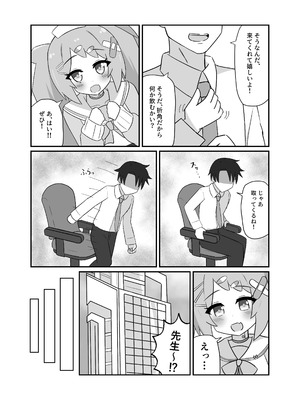 [Lucky Phantasm (らきらきと)] ハナエセラピー (ブルーアーカイブ) [DL版]_04_eqpx