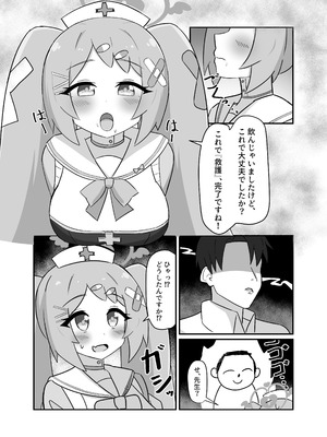 [Lucky Phantasm (らきらきと)] ハナエセラピー (ブルーアーカイブ) [DL版]_09_qpby
