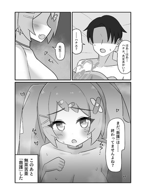 [Lucky Phantasm (らきらきと)] ハナエセラピー (ブルーアーカイブ) [DL版]_19_wvex