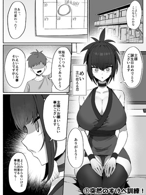 [うちわうち (UTIWA)] 主様(あなた)の忍は私です。_03_fbaq