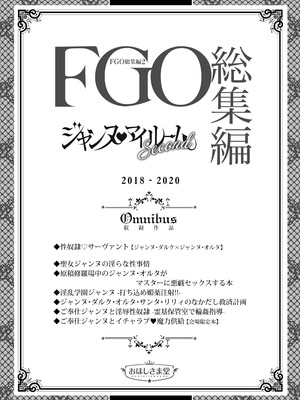 [おほしさま堂 (GEKO)] FGO総集編2 ジャンヌマイルーム Second (Fate Grand Order) [DL版]_002_kpxu