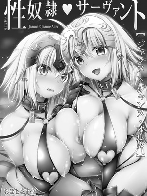 [おほしさま堂 (GEKO)] FGO総集編2 ジャンヌマイルーム Second (Fate Grand Order) [DL版]_003_rxed