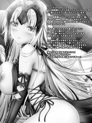 [おほしさま堂 (GEKO)] FGO総集編2 ジャンヌマイルーム Second (Fate Grand Order) [DL版]_115_vjlq