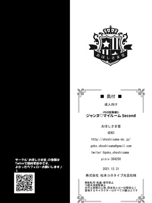 [おほしさま堂 (GEKO)] FGO総集編2 ジャンヌマイルーム Second (Fate Grand Order) [DL版]_117_xenr