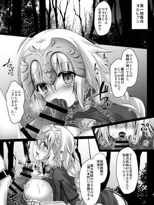 [おほしさま堂 (GEKO)] FGO総集編 ジャンヌマイルーム (Fate／Grand Order) [DL版]_004_plca