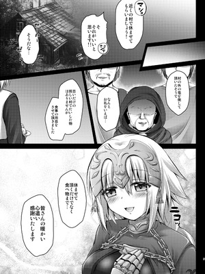 [おほしさま堂 (GEKO)] FGO総集編 ジャンヌマイルーム (Fate／Grand Order) [DL版]_008_fofw
