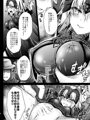 [おほしさま堂 (GEKO)] FGO総集編 ジャンヌマイルーム (Fate／Grand Order) [DL版]_025_uscp