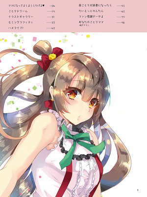 [しまじや (しまじ)] LOVE!COMPLETE!! ラブライブ!総集編 (ラブライブ!) [DL版]_005_ctwn