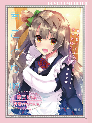[しまじや (しまじ)] LOVE!COMPLETE!! ラブライブ!総集編 (ラブライブ!) [DL版]_055_timu