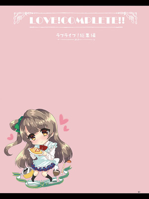 [しまじや (しまじ)] LOVE!COMPLETE!! ラブライブ!総集編 (ラブライブ!) [DL版]_063_qevy