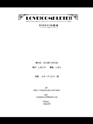 [しまじや (しまじ)] LOVE!COMPLETE!! ラブライブ!総集編 (ラブライブ!) [DL版]_112_cnae