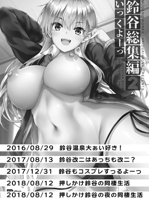[むげん@WORKS (秋月秋名)] 鈴谷総集編2 いっくよーっ (艦隊これくしょん -艦これ-) [DL版]_02_egpm