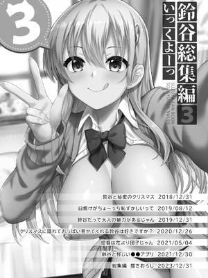 [むげん@WORKS (秋月秋名)] 鈴谷総集編3 いっくよーっ (艦隊これくしょん -艦これ-) [DL版]_002_orll