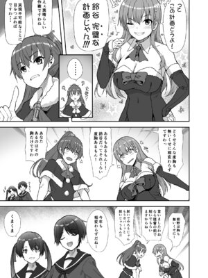 [むげん@WORKS (秋月秋名)] 鈴谷総集編3 いっくよーっ (艦隊これくしょん -艦これ-) [DL版]_076_unbv