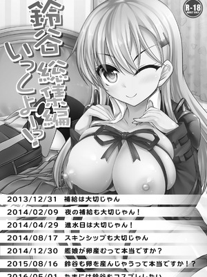 [むげん@WORKS (秋月秋名)] 鈴谷総集編いっしょーっ! (艦隊これくしょん -艦これ-) [DL版]_002_amom