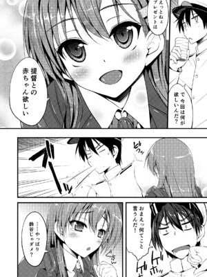 [むげん@WORKS (秋月秋名)] 鈴谷総集編いっしょーっ! (艦隊これくしょん -艦これ-) [DL版]_043_lnsn