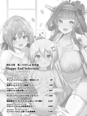 [悪転奏進 (黒糖ニッケ)] 悪転奏進 艦 れ同人誌総集編 HAPPY END Selection (艦隊これくしょん -艦これ-) [DL版]_003_nbdm
