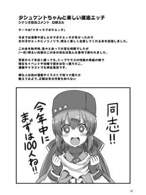 [悪転奏進 (黒糖ニッケ)] 悪転奏進 艦 れ同人誌総集編 HAPPY END Selection (艦隊これくしょん -艦これ-) [DL版]_032_myoo