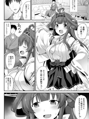 [悪転奏進 (黒糖ニッケ)] 悪転奏進 艦 れ同人誌総集編 HAPPY END Selection (艦隊これくしょん -艦これ-) [DL版]_040_kpfk
