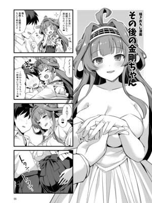 [悪転奏進 (黒糖ニッケ)] 悪転奏進 艦 れ同人誌総集編 HAPPY END Selection (艦隊これくしょん -艦これ-) [DL版]_055_ucgh