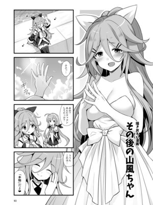 [悪転奏進 (黒糖ニッケ)] 悪転奏進 艦 れ同人誌総集編 HAPPY END Selection (艦隊これくしょん -艦これ-) [DL版]_093_dyyw