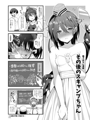 [悪転奏進 (黒糖ニッケ)] 悪転奏進 艦 れ同人誌総集編 HAPPY END Selection (艦隊これくしょん -艦これ-) [DL版]_173_pokp