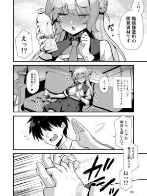[悪転奏進 (黒糖ニッケ)] 悪転奏進 艦 れ同人誌総集編 HAPPY END Selection (艦隊これくしょん -艦これ-) [DL版]_180_fepx